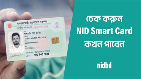 bangladesh smart card check|nid smart card application.